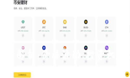 虚拟数字币全解析:价格波动、投资机会与未来趋势