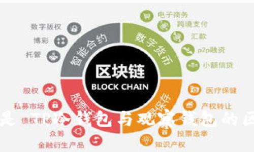 的格式是 TP冷钱包与观察钱包的区别解析