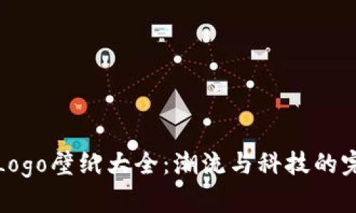 虚拟币Logo壁纸大全:潮流与科技的完美结合