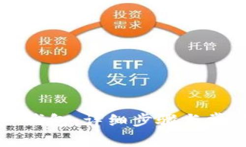 如何注销TP钱包:详细步骤与常见问题解答