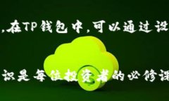 t p钱包中签名什么意思/tt p钱包, 中签名, 数字货
