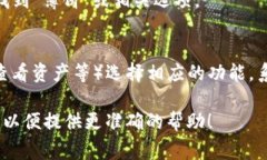 要打开TP钱包薄饼，通常需要遵循以下步骤：1.