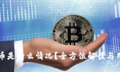 TP钱包送的币是什么情况？全方位解读与用户体验