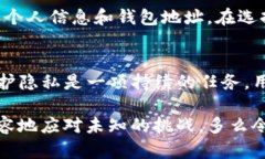 在讨论TP钱包地址是否能追踪到个人时，我们必须