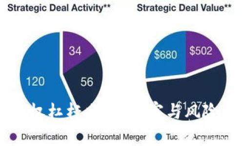 虚拟币期权杠杆交易：财富与风险的双刃剑