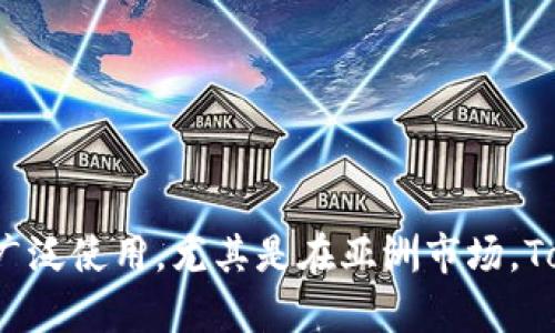 TokenPocket是一款去中心化的钱包应用，主要用于管理各种数字资产和参与区块链活动。它的创始团队来自中国，该钱包在全球范围内广泛使用，尤其是在亚洲市场。TokenPocket不仅支持多种主流区块链资产，还为用户提供了去中心化应用（DApp）的访问功能，满足用户在区块链生态系统中的各种需求。