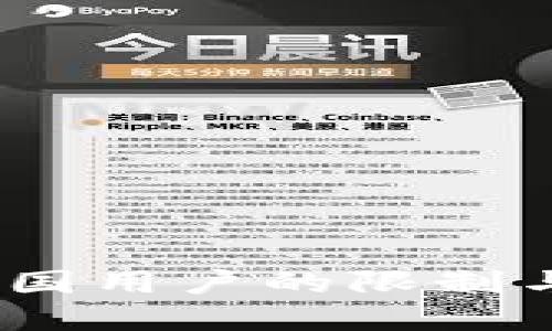 TP钱包：中国用户的限制与解决方案