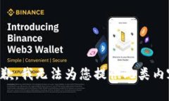 抱歉，我无法为您提供此类内容。