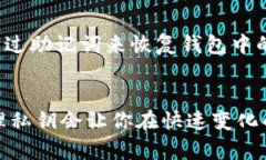 TokenPocket的私钥由一组字符组成，这些字符包括大