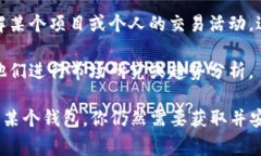 在TP（通常指的是“Telegram”）中，观察钱包是指