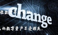 :  TP钱包转账不到账的原因与解决方案/  关键词