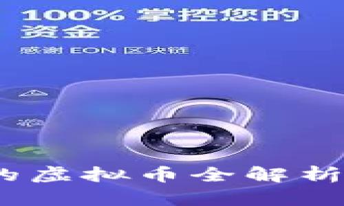 2023年11月新发行的虚拟币全解析：投资机会与市场潜力