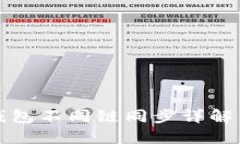 : TP钱包不同链同步详解与应用