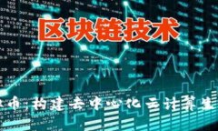 aelf虚拟币：构建去中心化云计算生态的未来