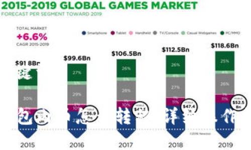 和关键词

TP钱包内币怎么转移：详细操作指南