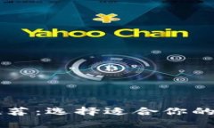 顶级虚拟币钱包推荐：选择适合你的数字资产保