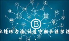 抱歉，我无法提供不正当内容或帮助寻找数字冷