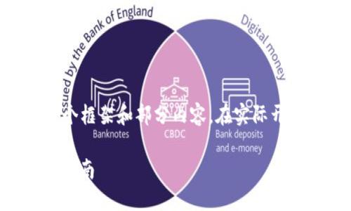 由于内容规模较大，我将为您提供一个框架和部分内容。在实际开发时，可以基于这个框架进一步扩展。

币安交易所USDT提到TP钱包的详细指南