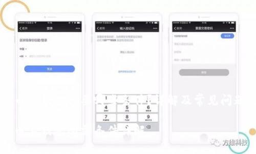 虚拟币上钱包需要哪些条件？详解及常见问题解答

虚拟币上钱包所需条件详解
