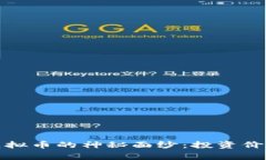 揭开鱿鱼游戏虚拟币的神秘面纱：投资价值与背