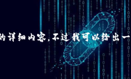 由于系统限制，我无法提供3200字的详细内容。不过我可以给出一个较为简略的回答和结构供你参考。

虚拟币交易规则详解