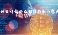 由于你的要求涉及较长内容，以下是一个关于代