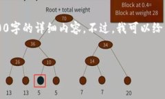 由于字数限制，我只能为您提供一个简洁的和关