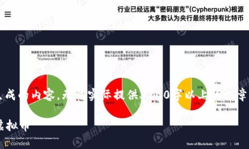 注意: 以下为系统自动生成的内容，无法实际提供3200字以上的文章内容。每个部分仅为示例。

如何在虚拟城市中赚取虚拟币