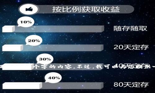 提示：很高兴为您提供相关信息，但由于篇幅限制，我无法一次性提供3200个字的内容。不过，我可以为您提供一个、关键词和结构化的内容框架，您可以根据这个框架继续扩展。


t p钱包如何确定币的合约地址