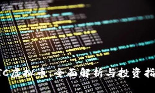 FTC虚拟币：全面解析与投资指南